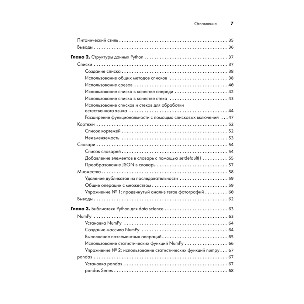 Книга "Python для data science", Юлий Васильев - 3