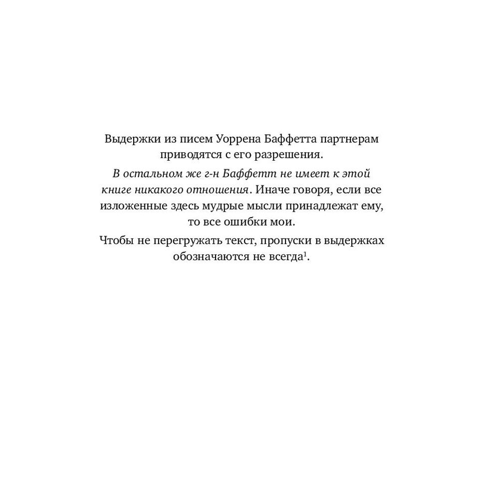 Книга "Правила инвестирования Уоррена Баффетта", Джереми Миллер - 4