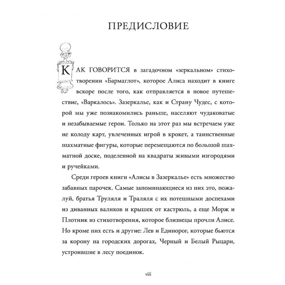 Книга "Алиса в Зазеркалье" (иллюст. К. Ридделла), Льюис Кэрролл - 7