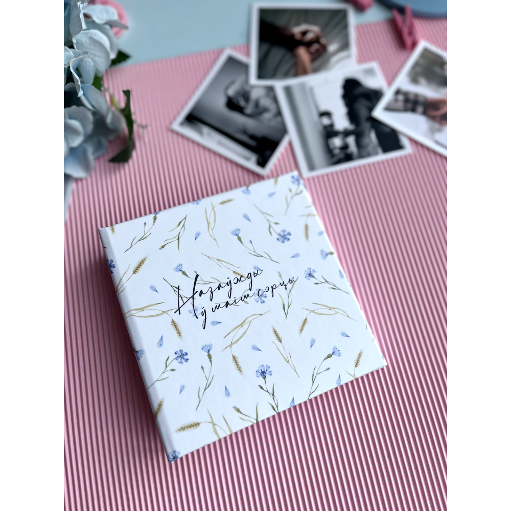 Альбом для фото "Васильки. Назаужды у маим сэрцы", 13x13 см, белый