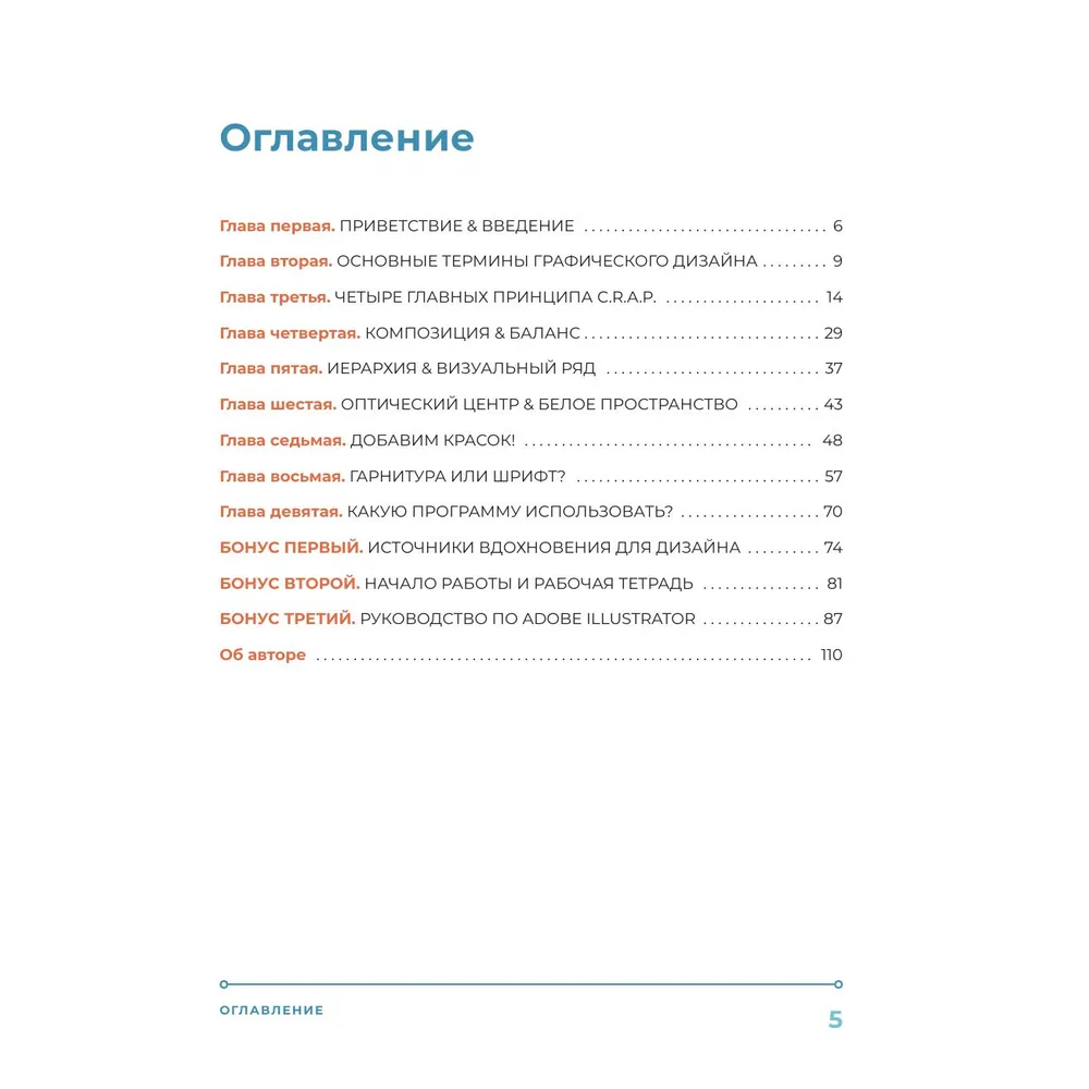 Книга "Основы графического дизайна, Базовое руководство для начинающих", Крис Тафт