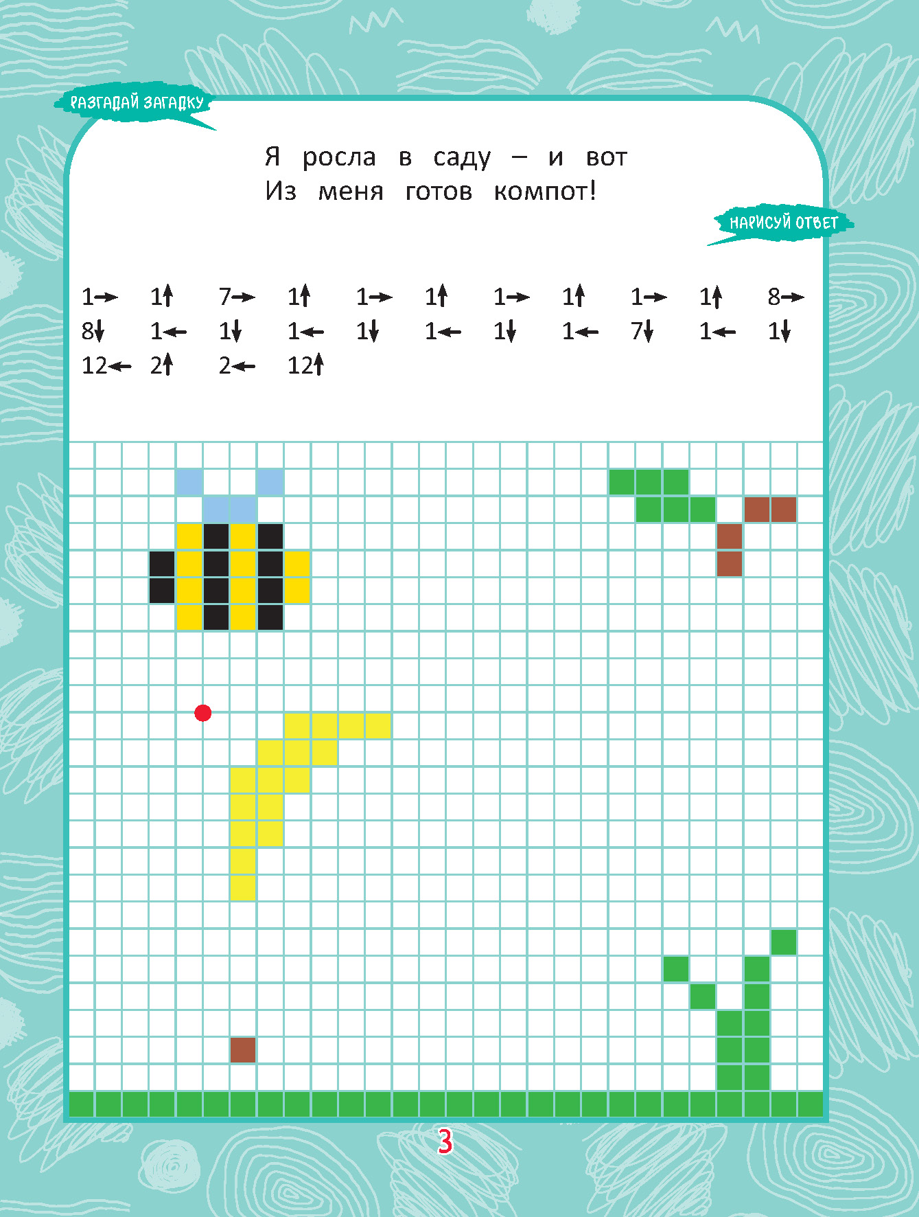 Книга "Графические диктанты. Увлекательные узоры" - 4