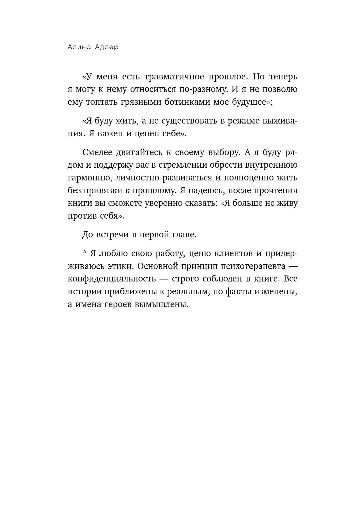 Книга "Ты выбираешь. Книга о том, как пережить травмы и стать себе опорой", Алина Адлер - 23
