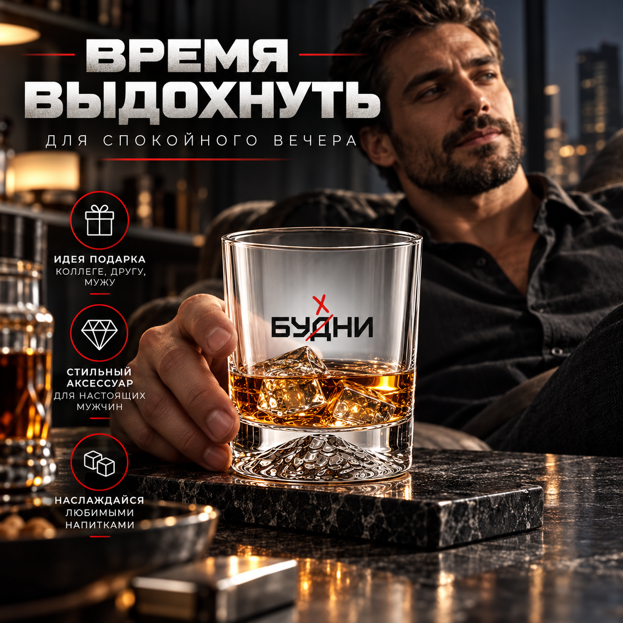 Стеклянный бокал для виски «Будни», прозрачный