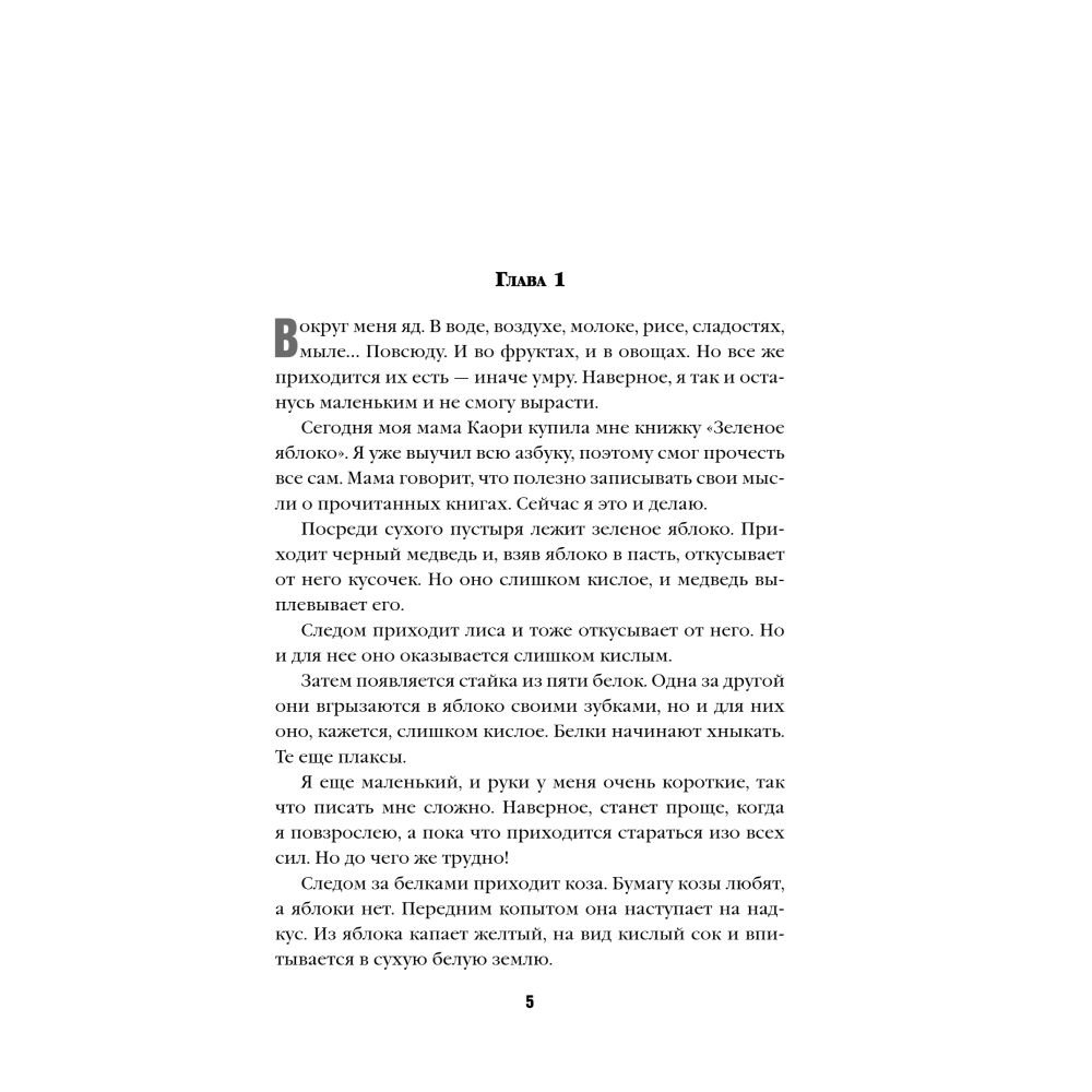 Книга "Токийская головоломка", Содзи Симада