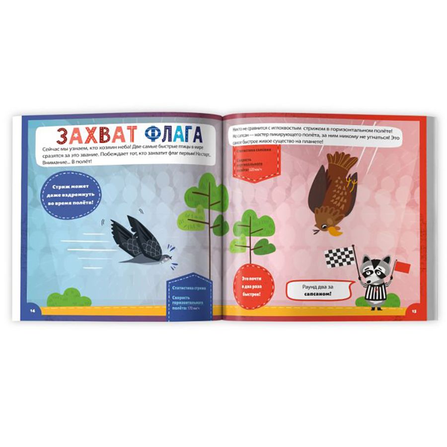 Книжка "Животное против животного. Кто самый быстрый?", -30% - 2
