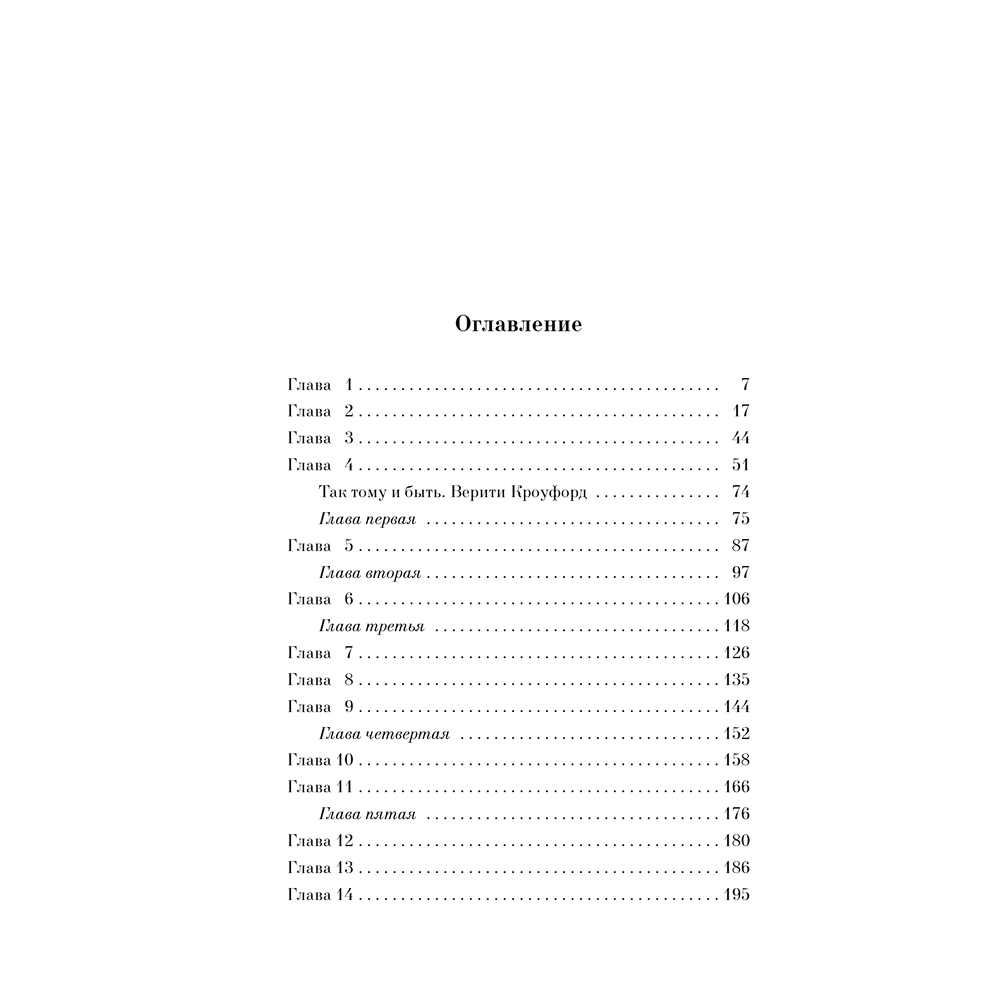 Книга "Тайный дневник Верити", Колин Гувер - 3