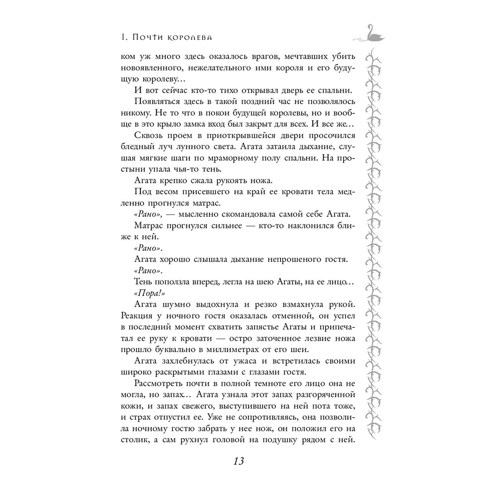 Книга "Школа Добра и Зла. В поисках славы (#4)", Соман Чайнани - 9