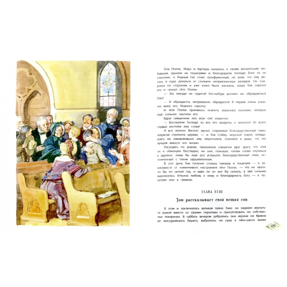 Книга "Приключения Тома Сойера", Марк Твен, илл. Анатолий Иткин - 4