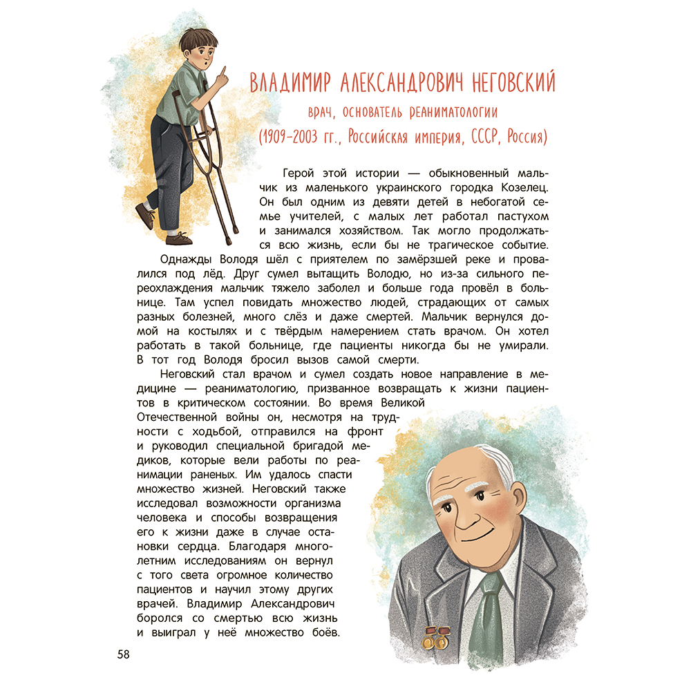 Книга "Эврика!: 50 вдохновляющих историй об ученых и изобретателях", Марина Бабанская - 8