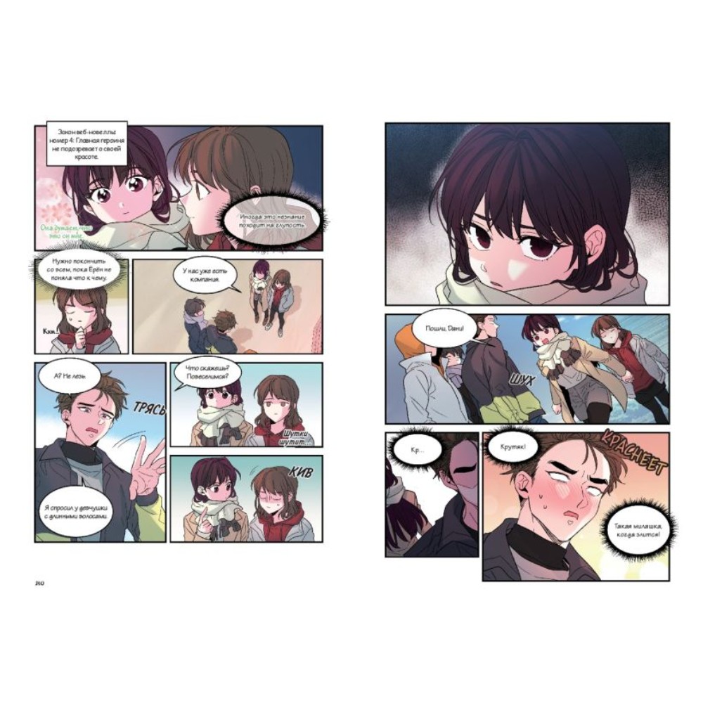 Книга "Моя жизнь — веб-новелла. Том 1", Yu Han-ryeo - 10