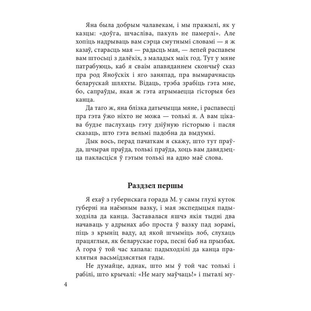 Книга "Дзiкае паляванне караля Стаха", Уладзiмiр Караткевiч  - 4