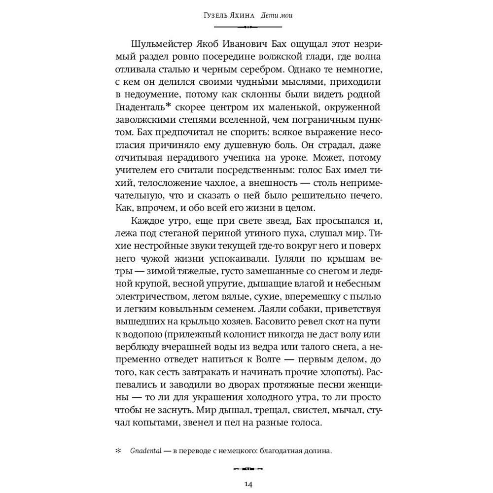 Книга "Дети мои", Гузель Яхина - 6