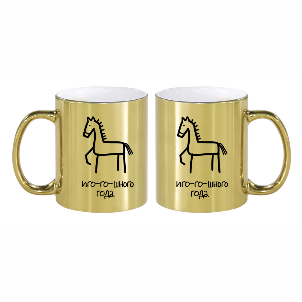 Кружка керамическая "Игогошного года", 330 мл, золотой, глянцевый