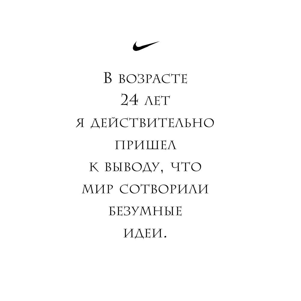 Книга "Продавец обуви. История компании Nike, рассказанная ее основателем", Фил Найт - 8