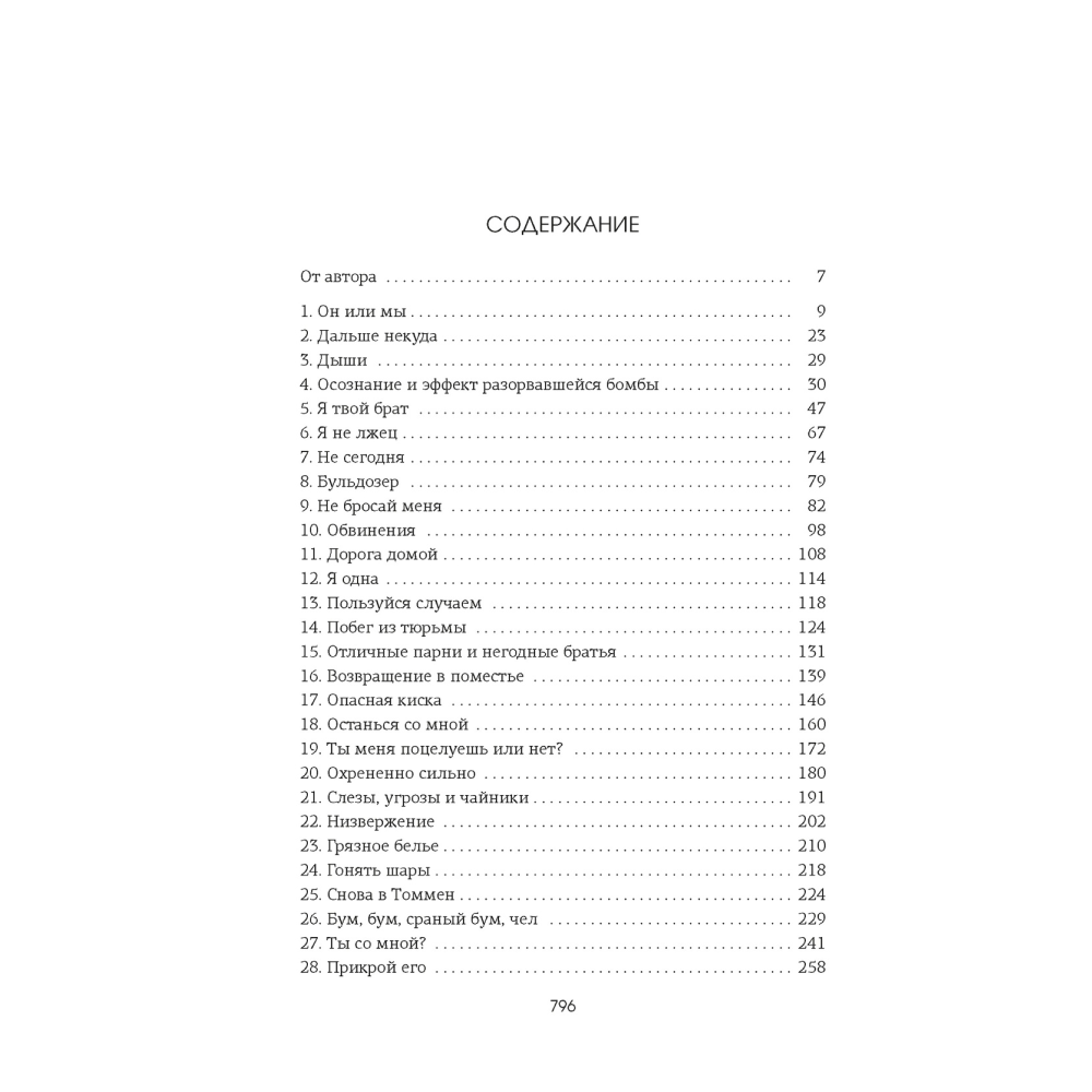 Книга "Удержать 13-го", Хлоя Уолш