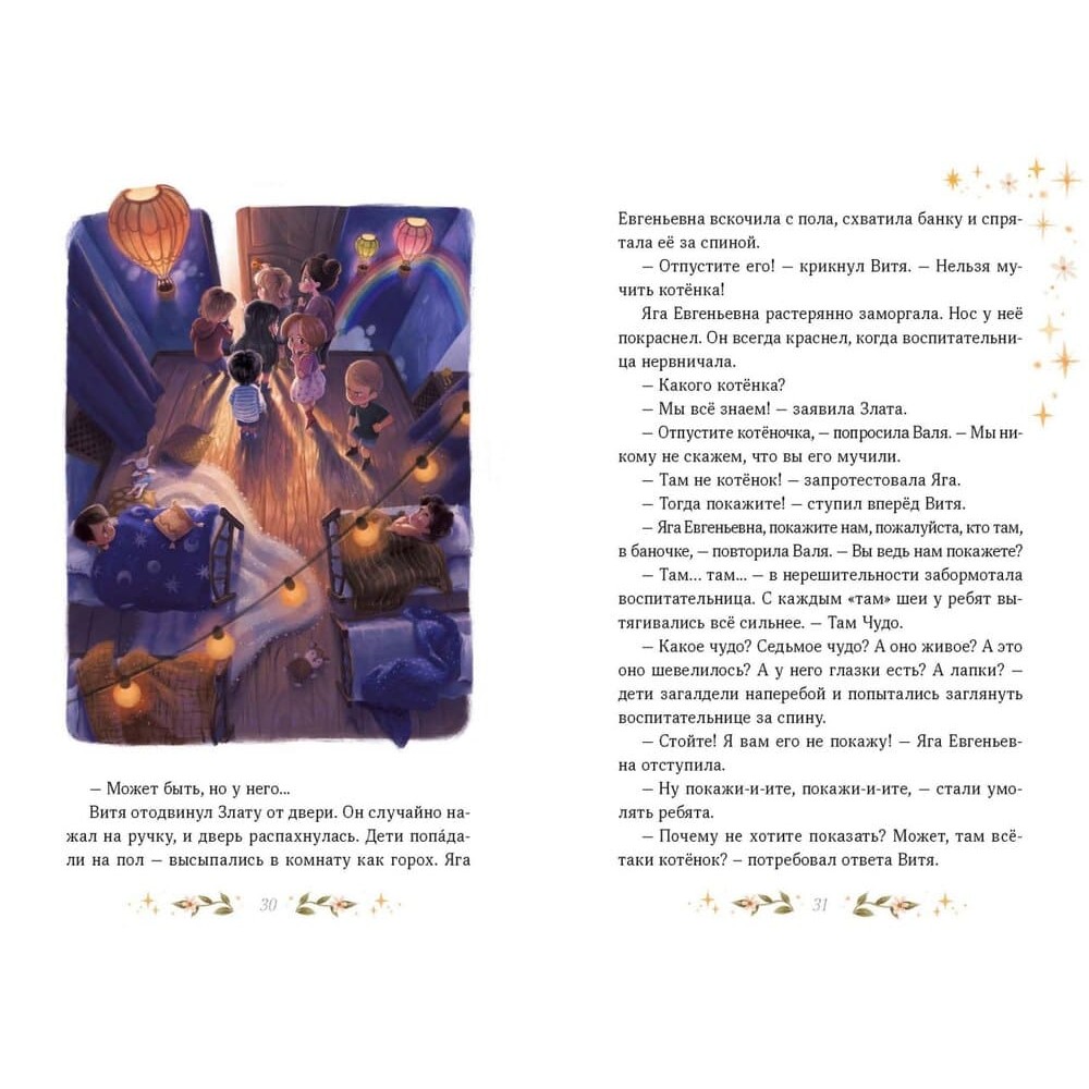 Книга "Где работает Яга?", Наталья Бочечко - 5