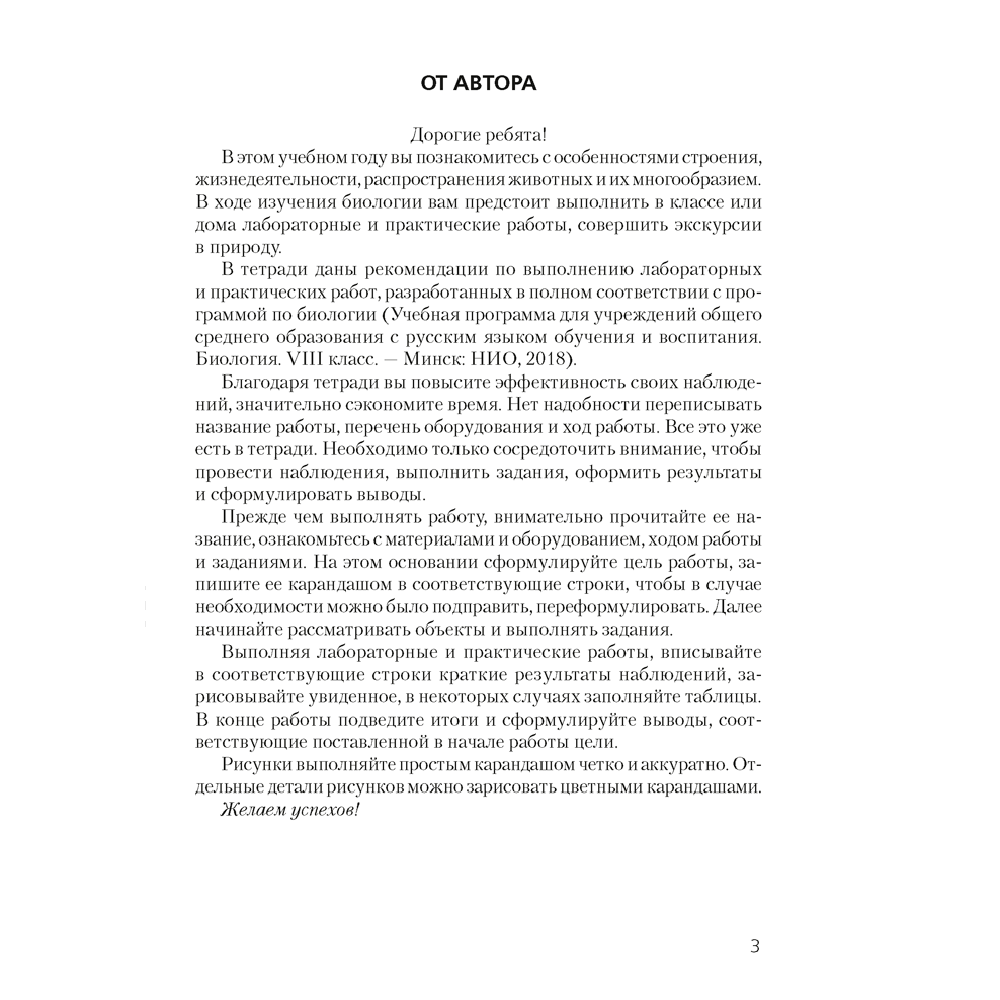 Биология. 8 класс. Тетрадь для лабораторных и практических работ, Лисов Н.Д., Аверсэв