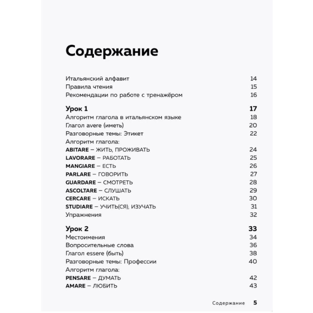 Книга "Итальянский язык, 16 уроков. Базовый курс", Дмитрий Петров - 3