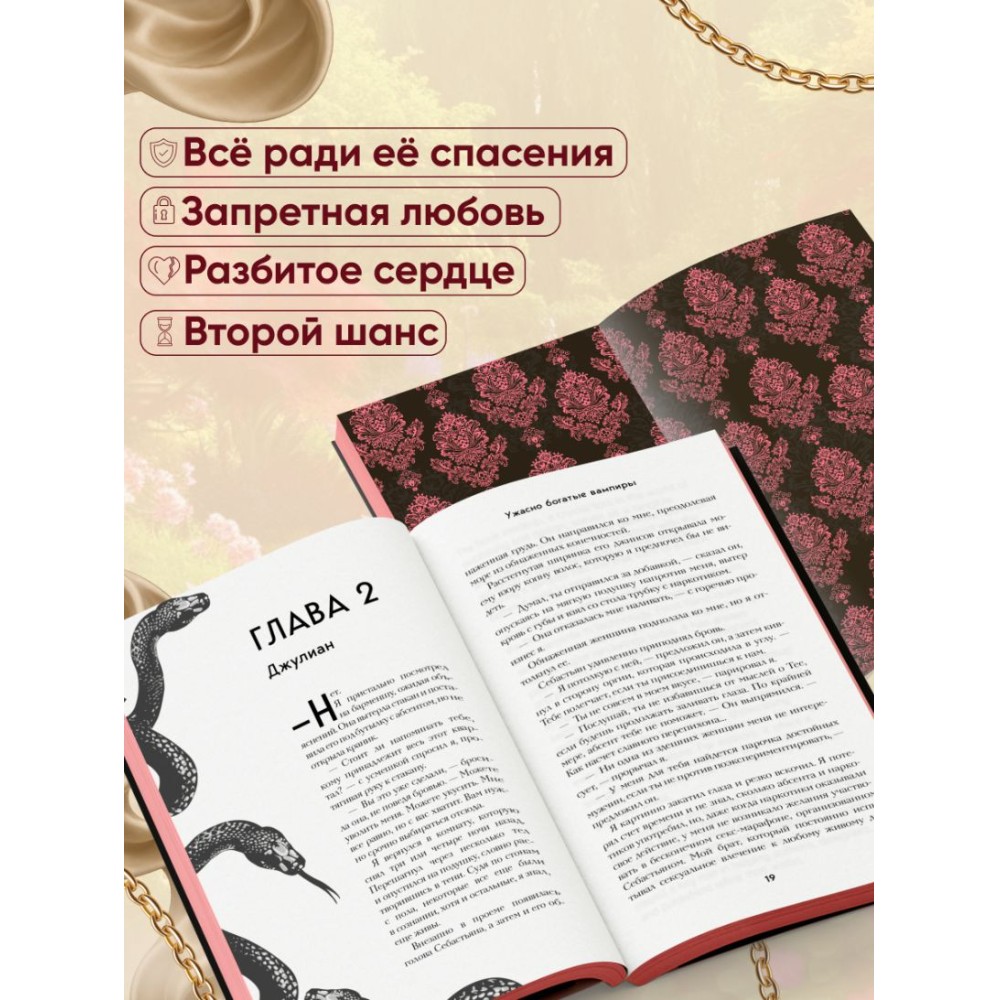 Книга "Ужасно богатые вампиры. Второй Обряд", Женева Ли - 5