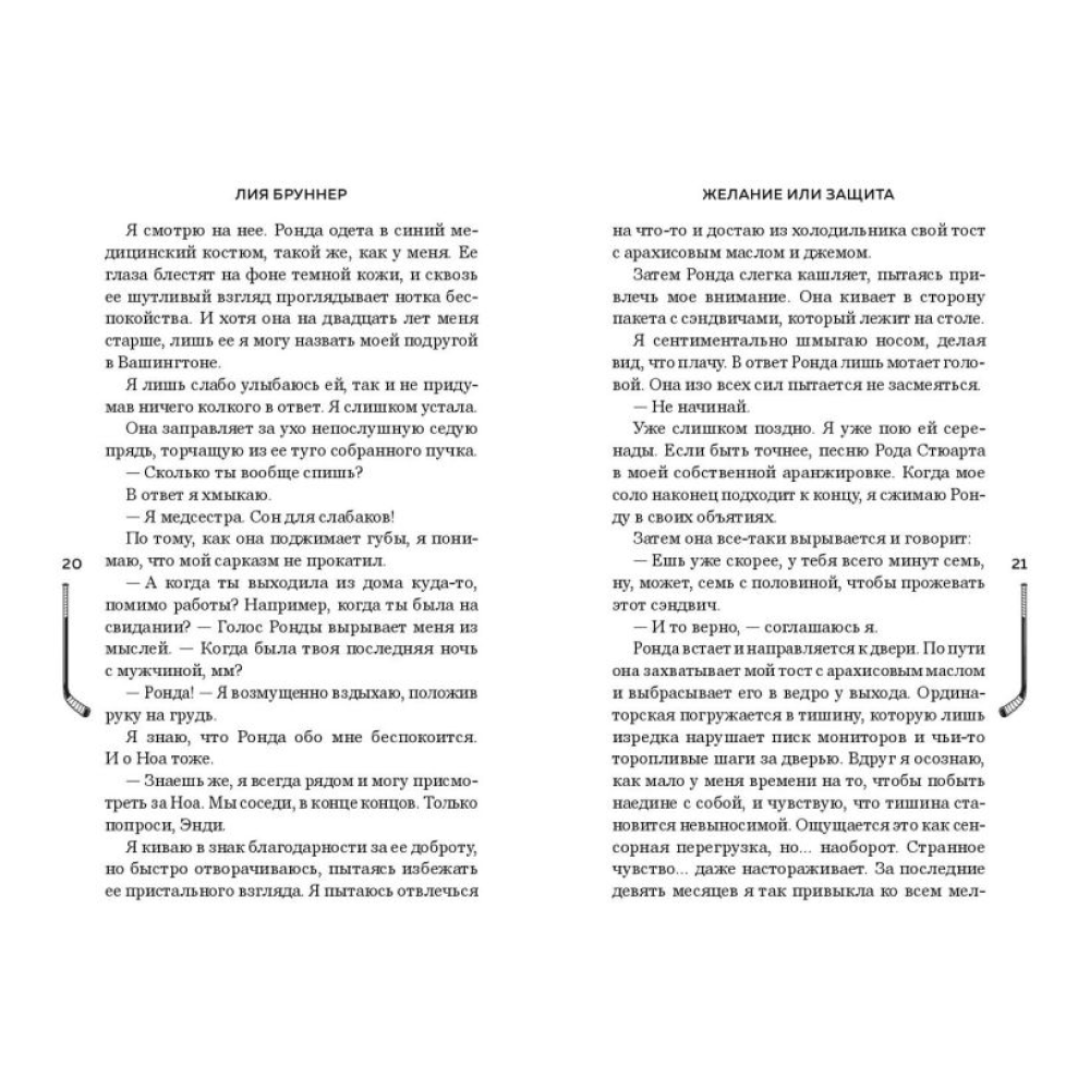 Книга "Желание или защита", Бруннер Л. - 4