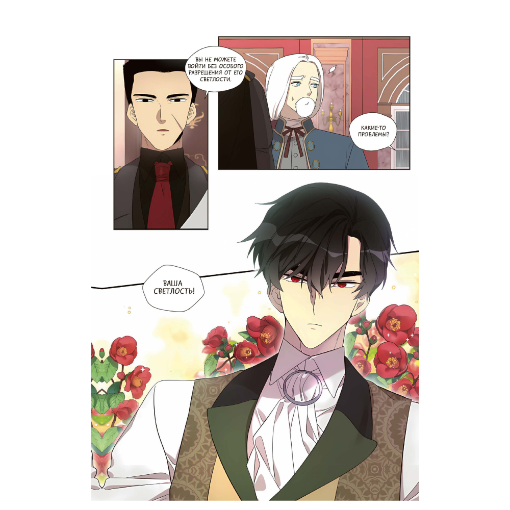 Книга "Я стала матерью главного героя. Том 3", Ынчхэ Го - 5