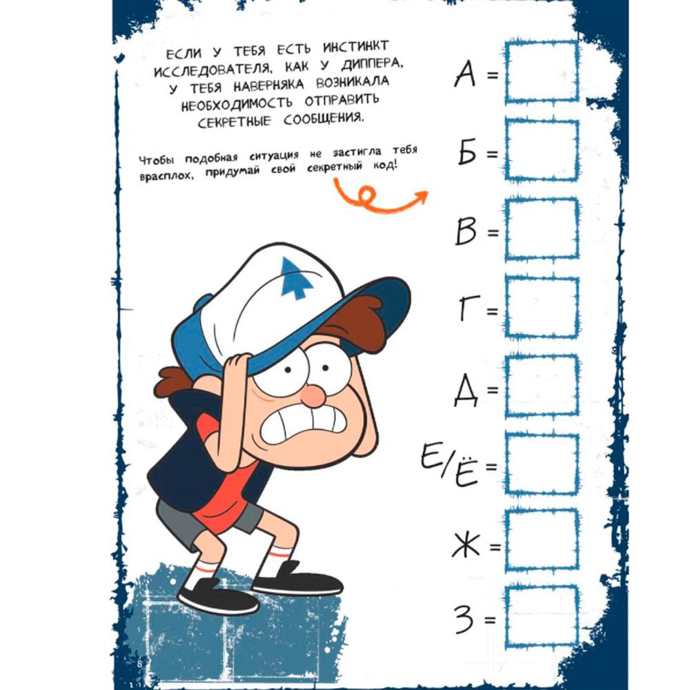 Книга "Гравити Фолз. Креативный марафон" - 8