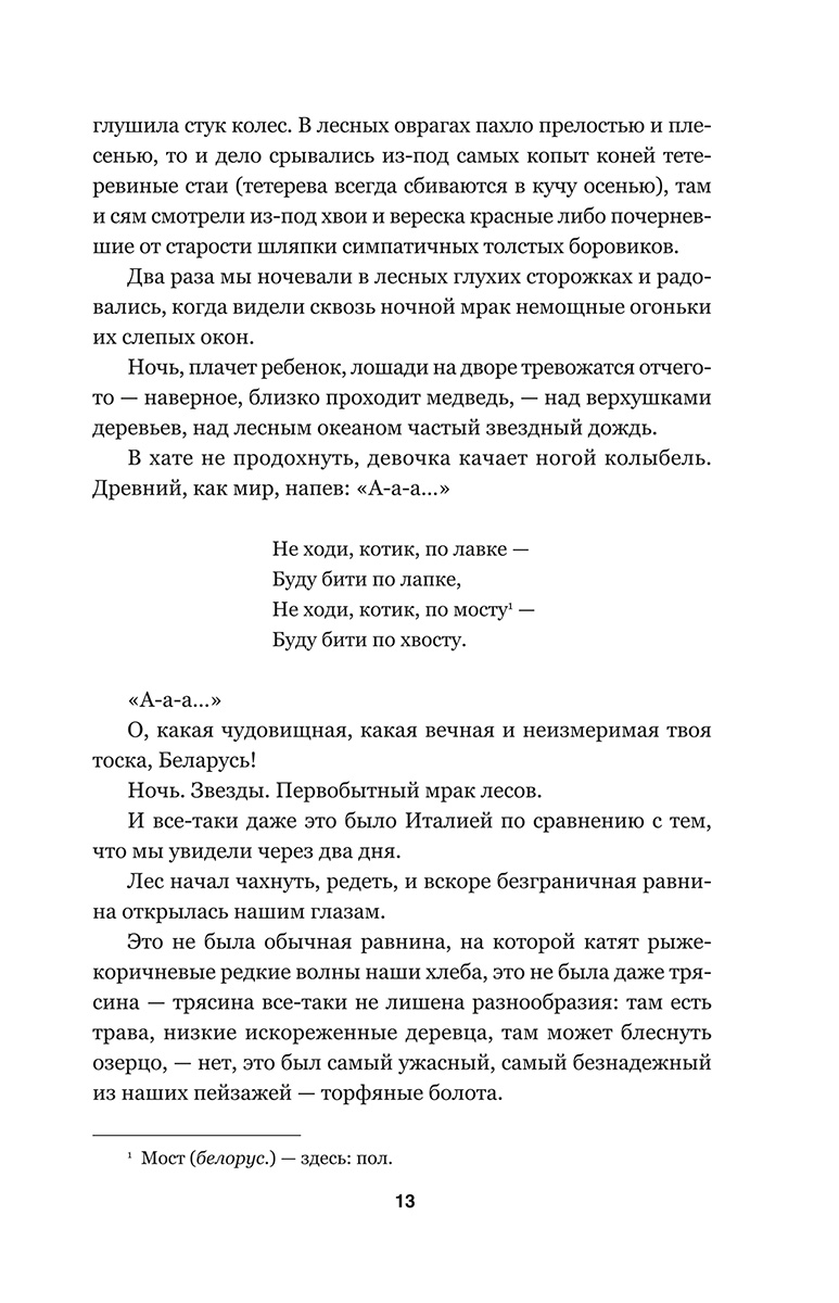 Книга "Дикая охота короля Стаха", Владимир Короткевич - 9