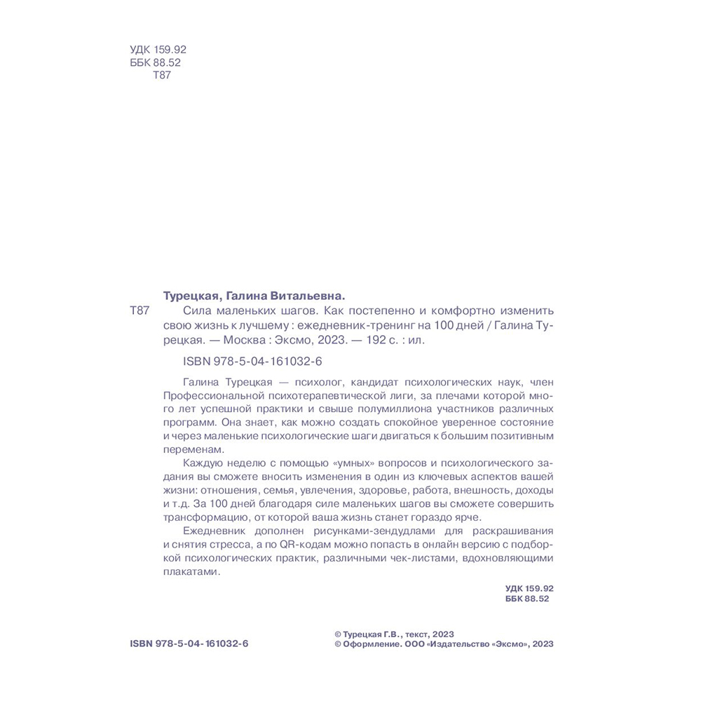 Книга "Сила маленьких шагов. Ежедневник-тренинг на 100 дней. Как постепенно и комфортно изменить свою жизнь к лучшему", Галина Турецкая - 3
