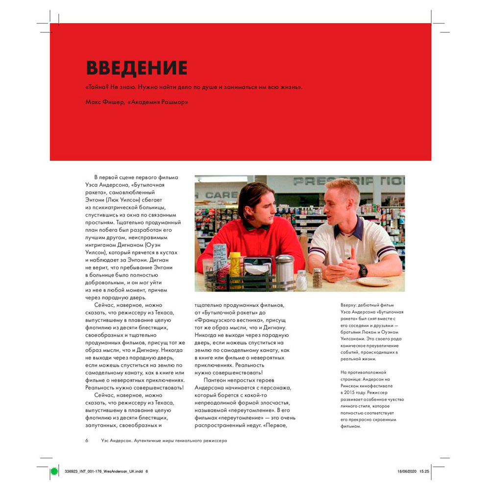 Книга "Уэс Андерсон. Аутентичные миры гениального режиссера. От «Бутылочной ракеты» до «Французского вестника»", Натан А. - 4