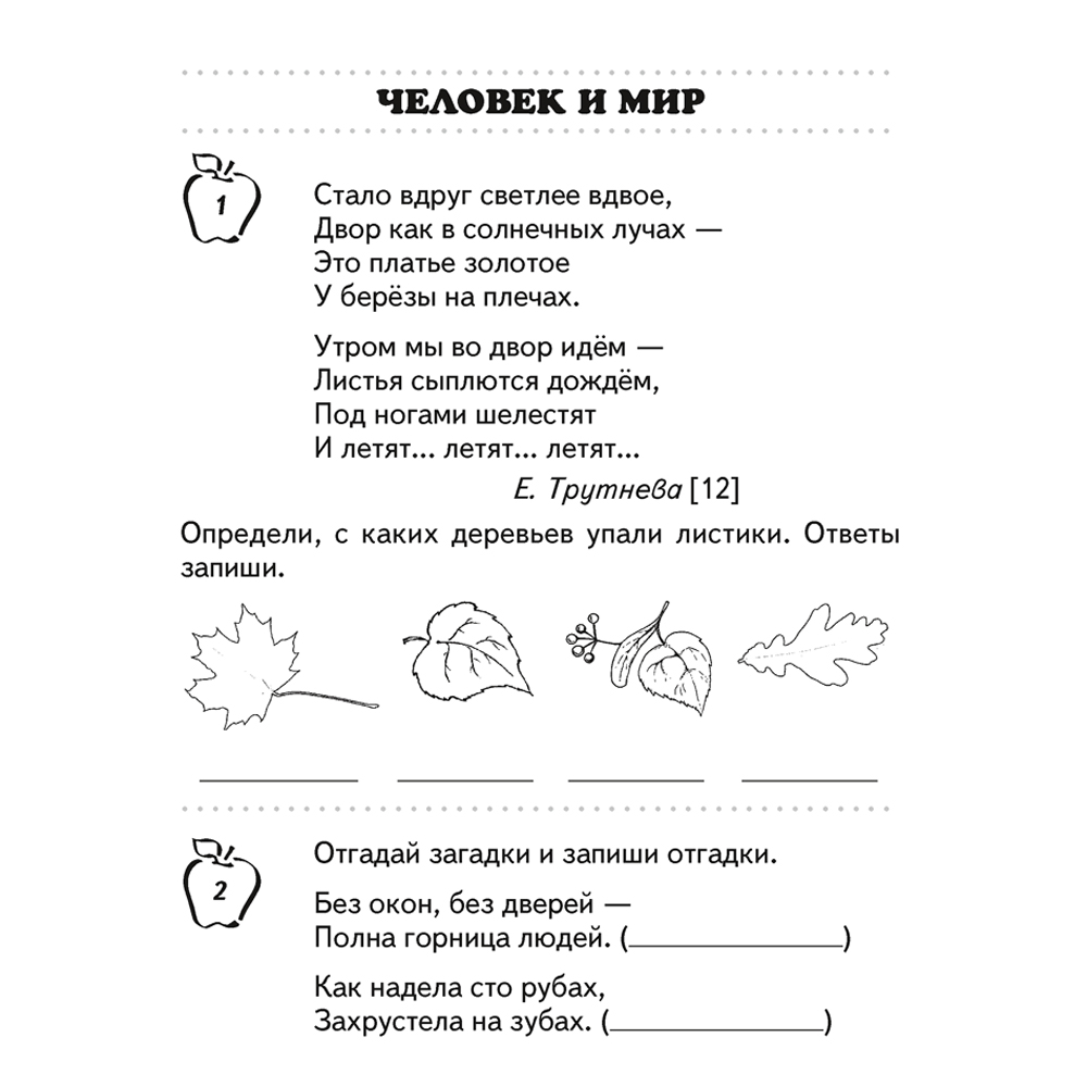 Книга "Переходим в 3 класс. Тетрадь для повторения", Голяш Г. О., Ковалевская Н. Л., Аверсэв - 6