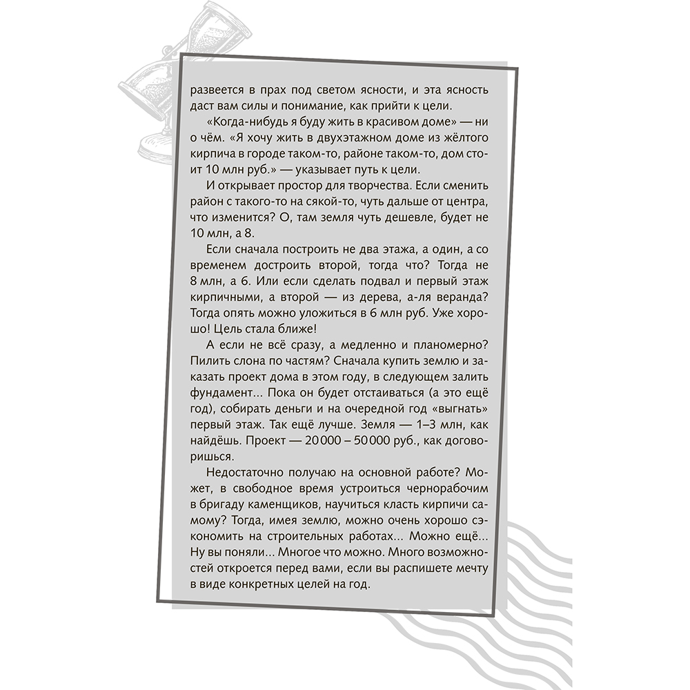 Книга "Повелитель времени: учись планировать у юриста", Вячеслав Оробинский - 10