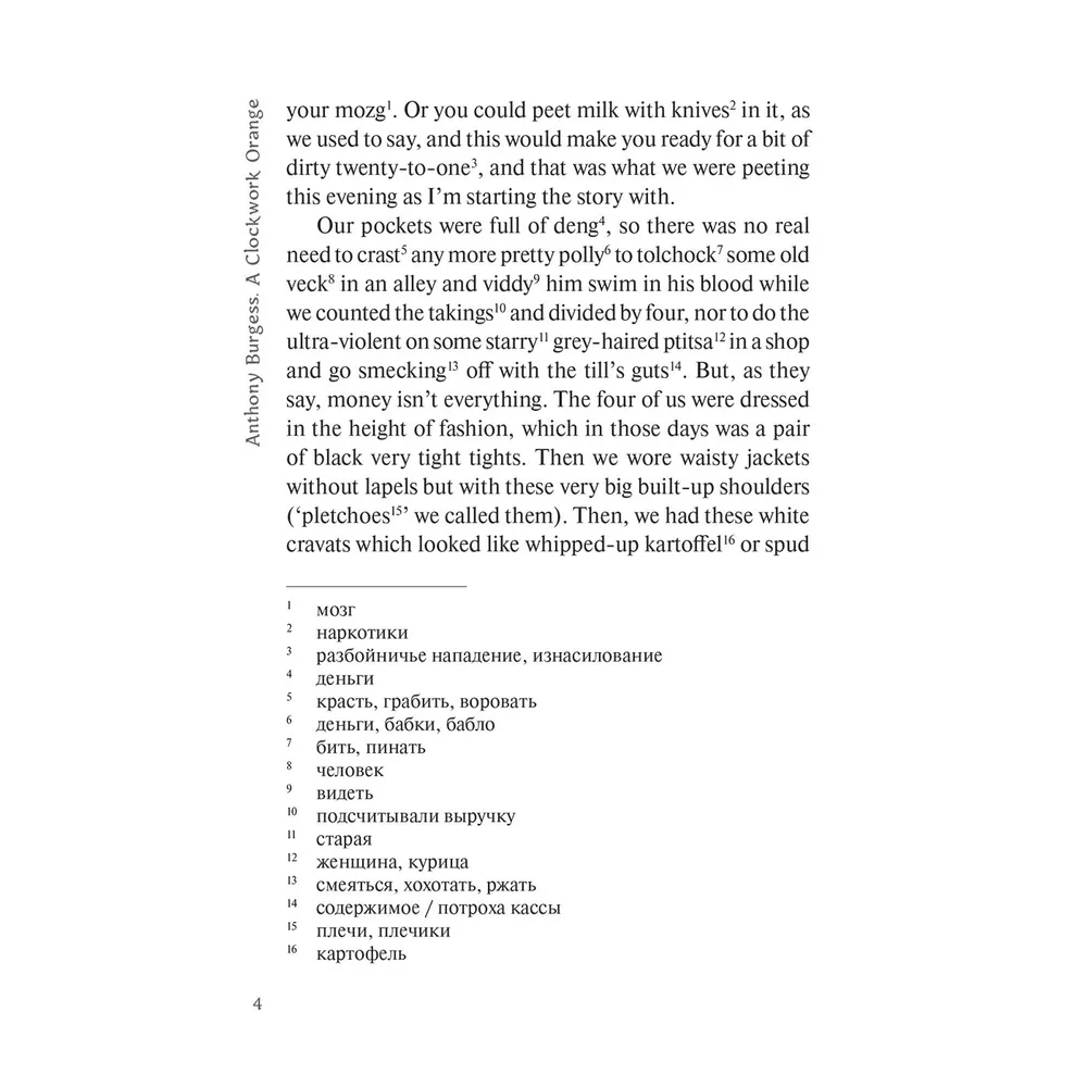 Книга на английском языке "A Clockwork Orange", Энтони Берджесс - 4