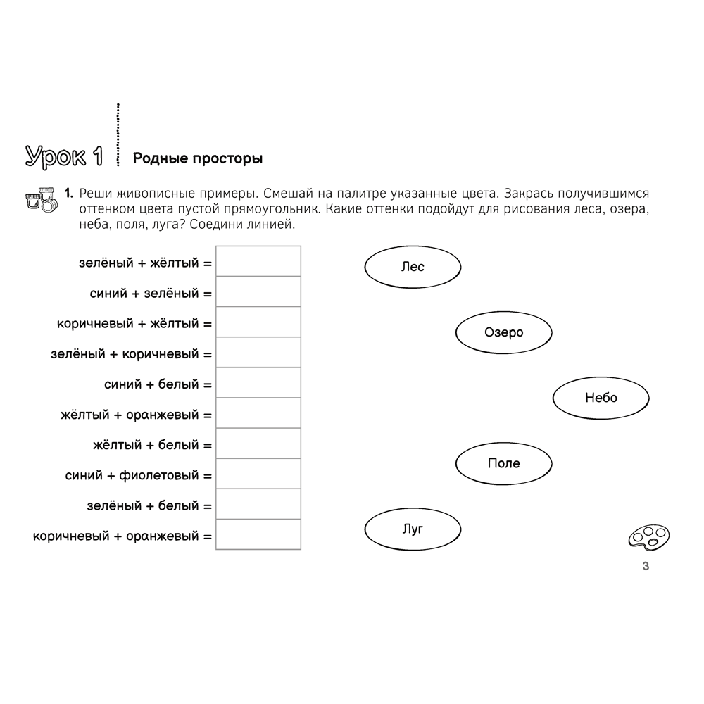Изобразительное искусство. 3 класс. Альбом заданий, Волкова И. Г., Семенова О. Г., Аверсэв - 4