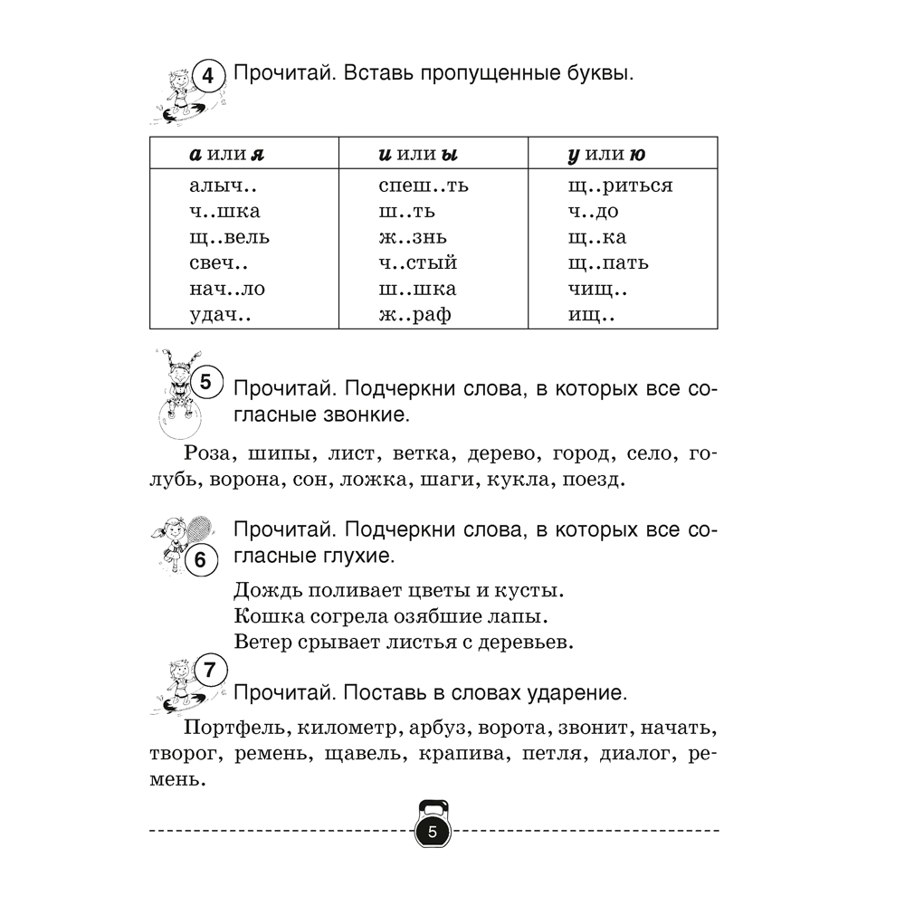 Русский язык. 3 класс. Тренажер, Грабчикова Е.С., Аверсэв - 4