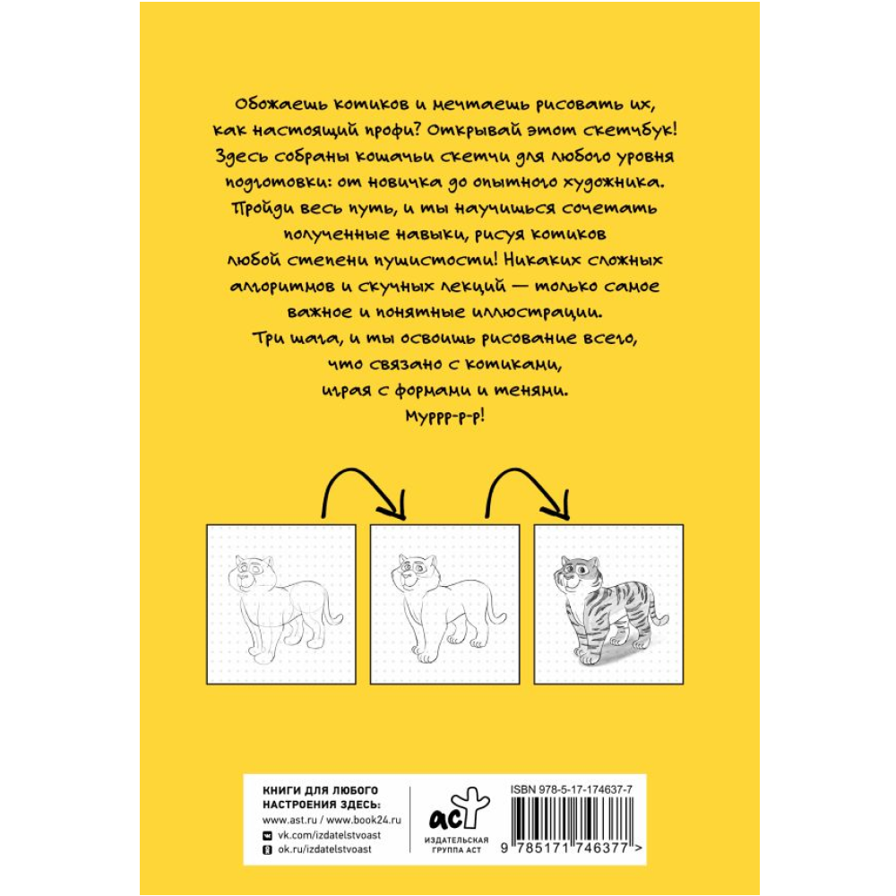 Книга "Рисуем котиков и их друзей по точкам карандашом"