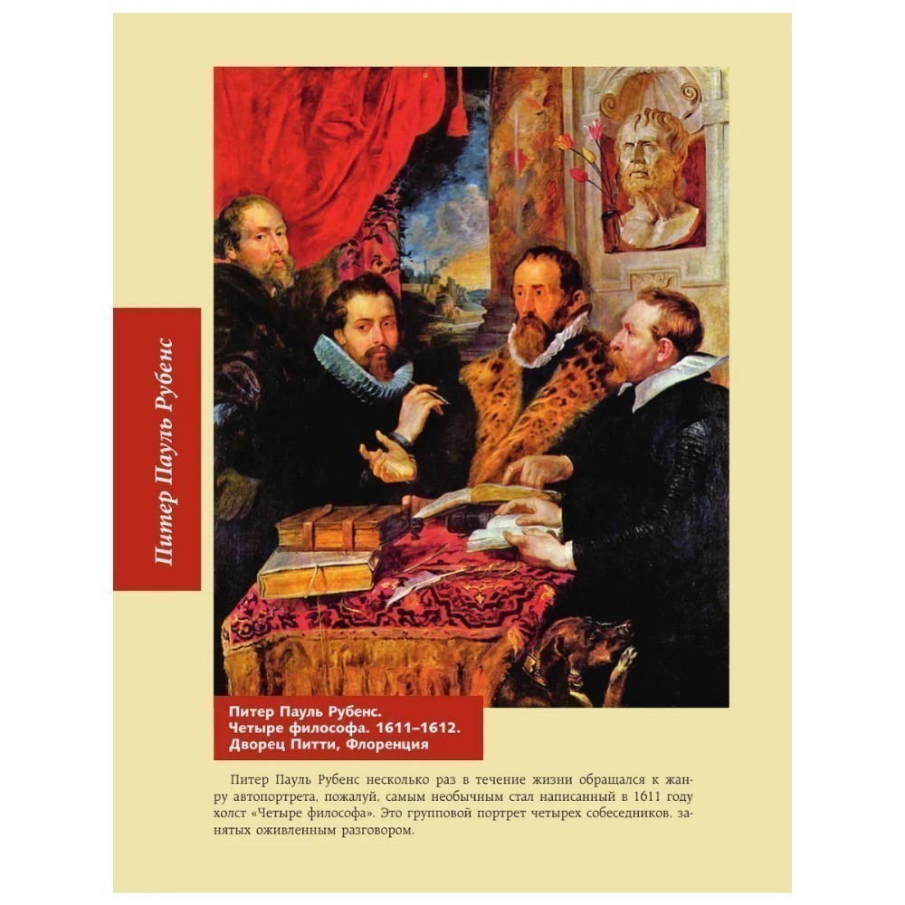 Книга "Популярные сюжеты в живописи", Александра Жукова - 8