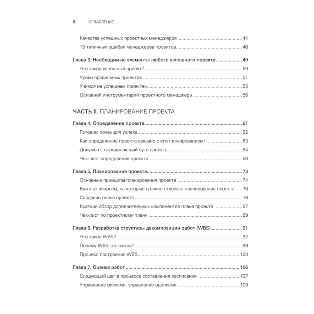 Книга "Управление проектами с нуля", Грег Хорин - 3