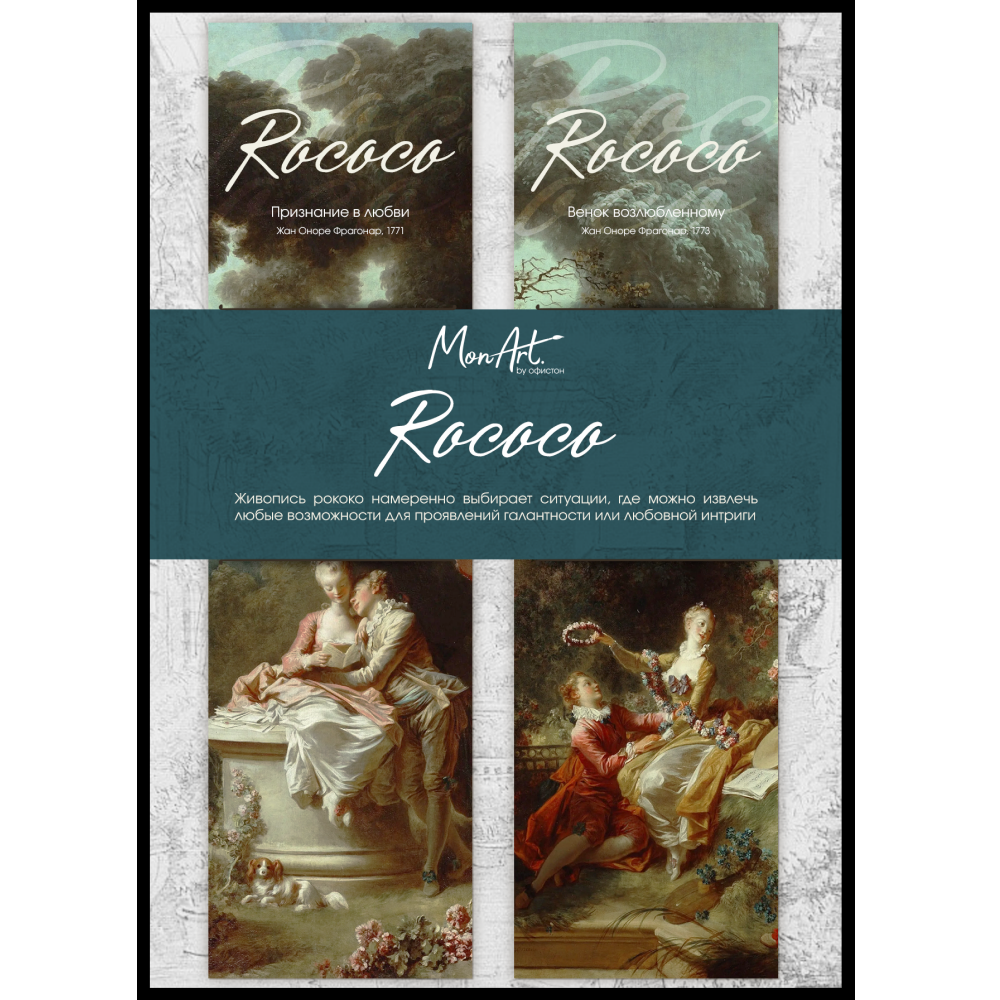 Закладка для книг "Rococo", 2 шт, картон