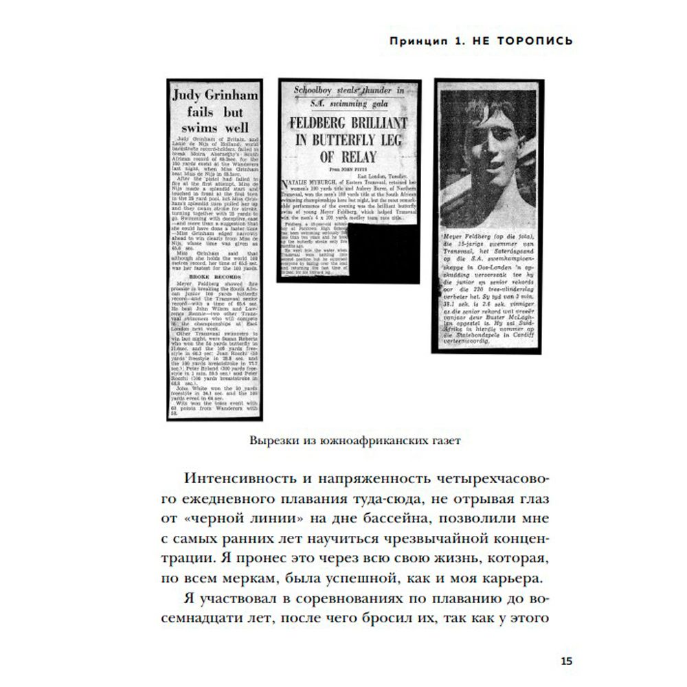 Книга "Жизнь после цели, Или как достигнуть успеха, вкладываясь в действия, а не в результат", Фельдберг М. - 8