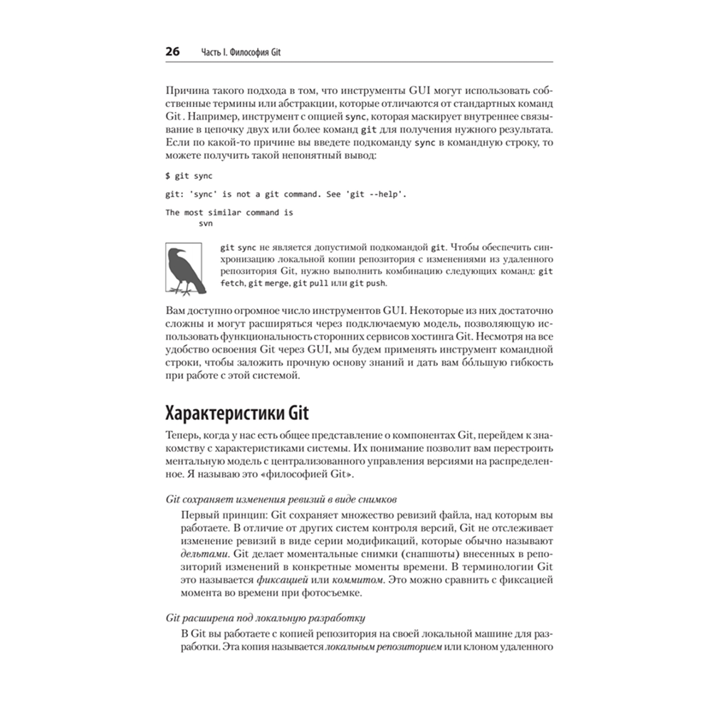 Книга "Git: контроль версий. 3-е изд.", Прем Кумар Понуторай, Джон Лолигер - 14