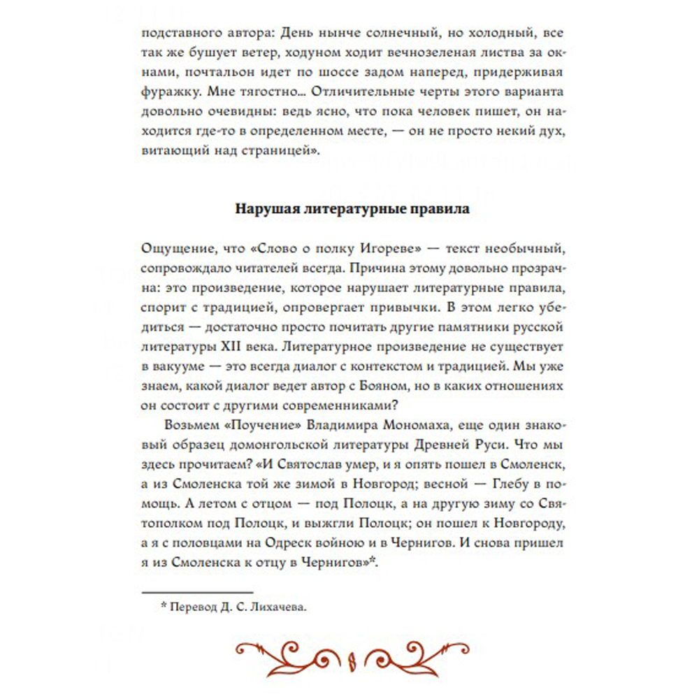 Книга "Слово о полку Игореве", илл. Кориандр - 6