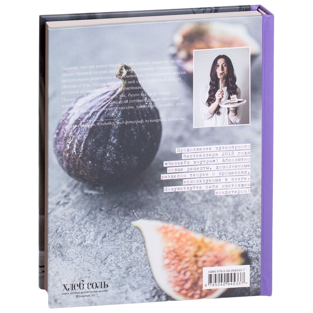 Книга "Чизкейк внутри. Книга вторая", Мельник В. - 15