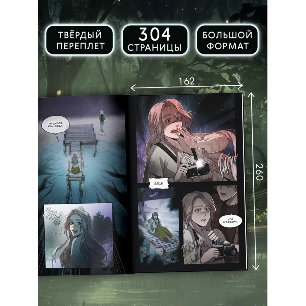 Книга "Зайчик 2. Комикс. Том 1. Дыхание леса", Urchata, Дмитрий Мордас - 5