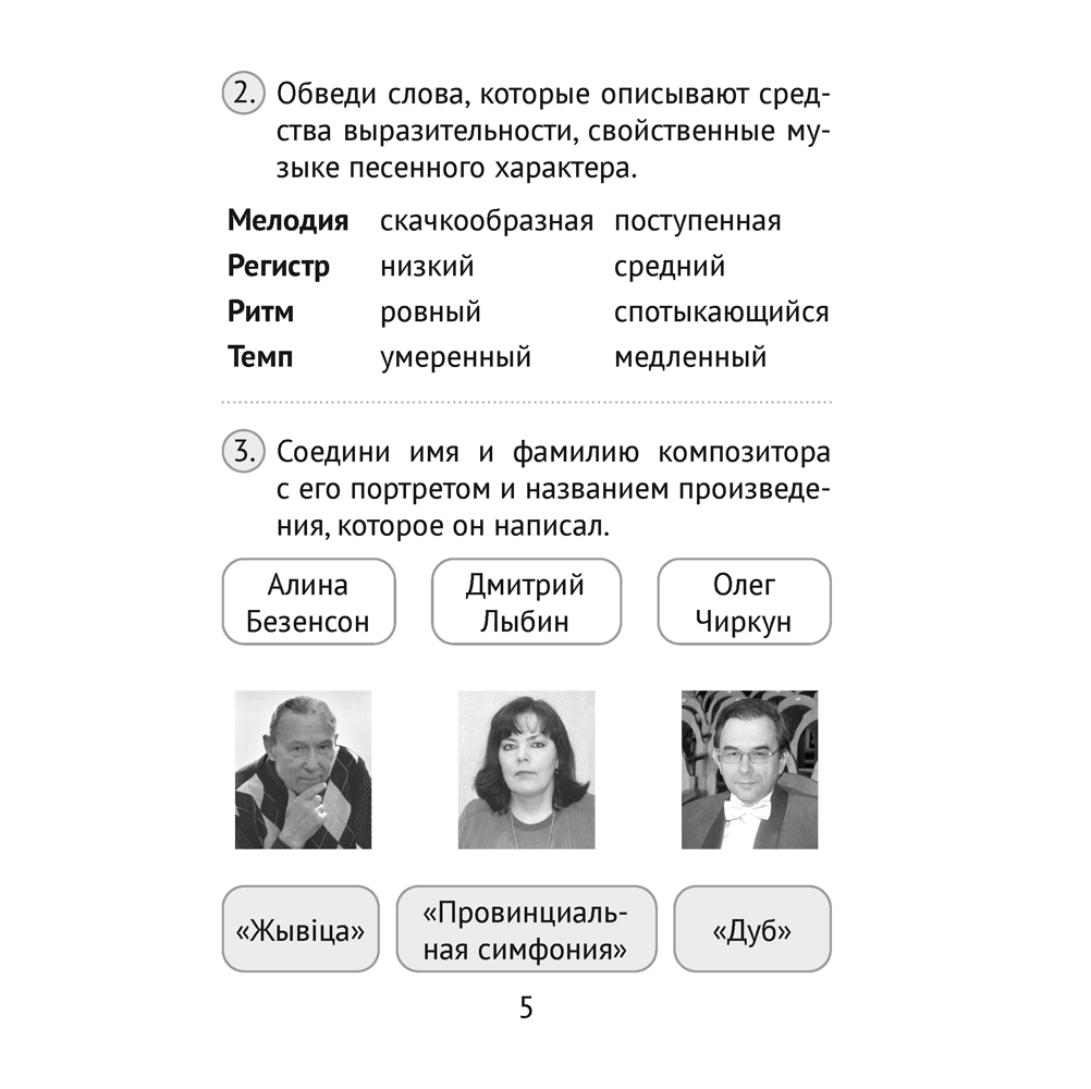 Музыка. 3 класс. Тесты, Ковалив В.В. - 4