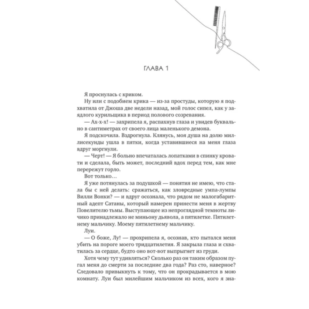 Книга "Все еще впереди", Мариана Запата - 4