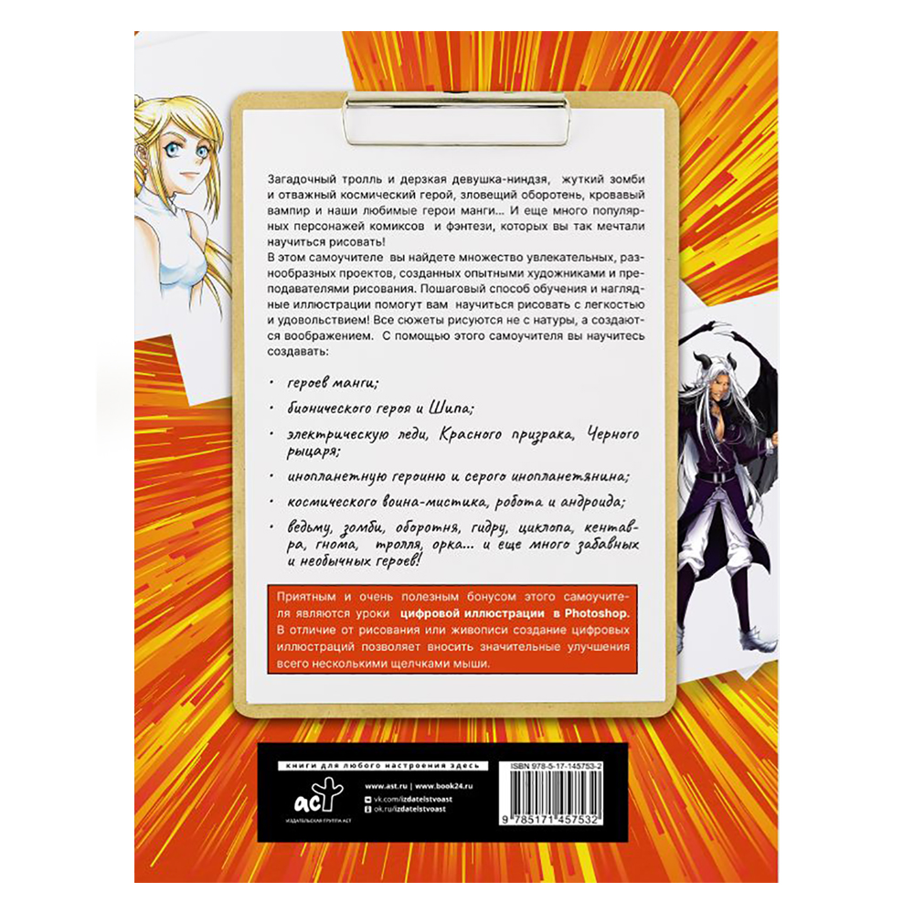 Книга "Манга, комиксы, фэнтези. Полный гид по рисованию"