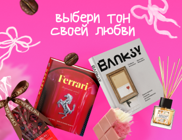 Тон вашей любви