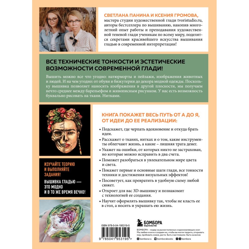 Книга "ГЛАДЬ от А до Я", Ксения Громова, Светлана Панина