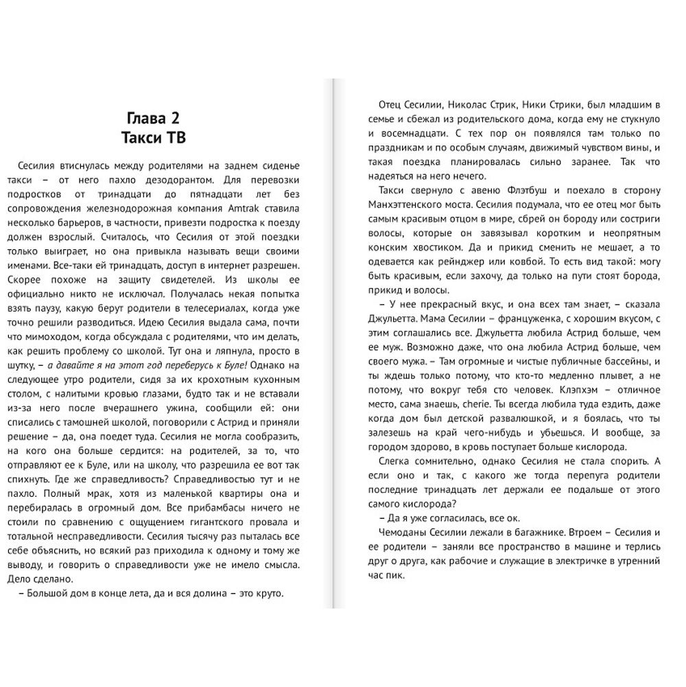 Книга "Здесь все взрослые", Эмма Страуб - 5